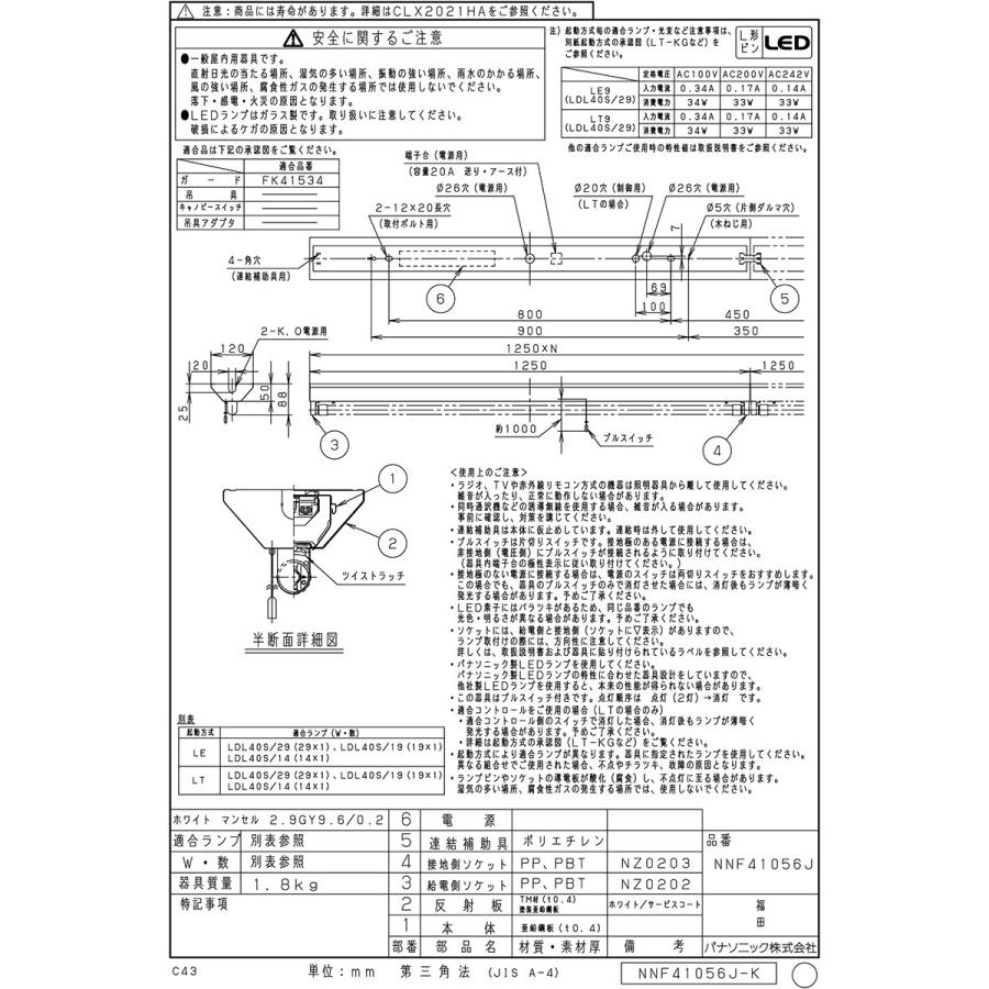 Panasonic（パナソニック） 直付型 直管LEDランプベースライト 富士型