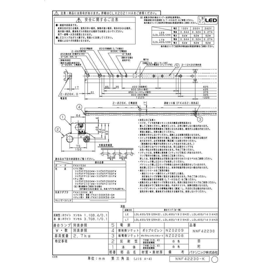 Panasonic（パナソニック） 直付型 直管LEDランプベースライト 反射