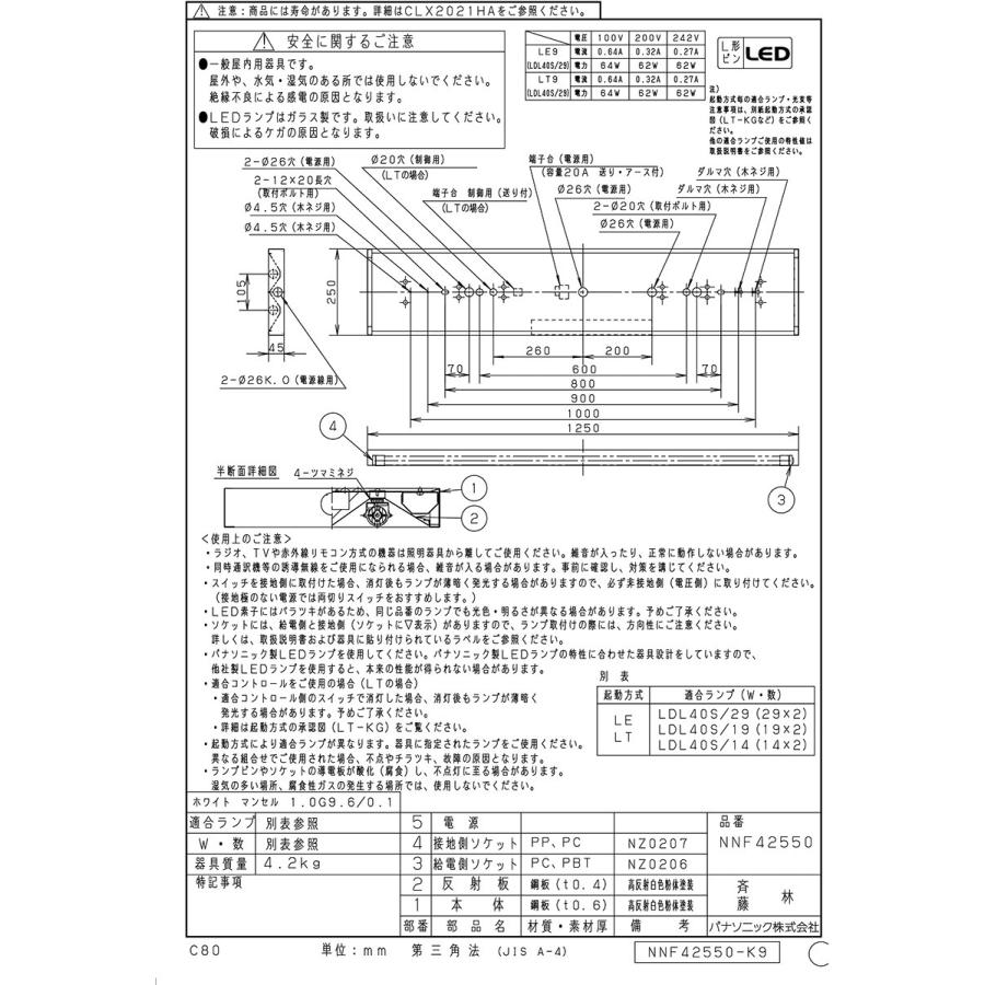 の店舗・通販情報 パナソニック　直付型 直管LEDランプベースライト 調光 スリムベース H45 リニューアル向け器具 LDL40×2灯用(ランプ別売り)　NNF42550LT9