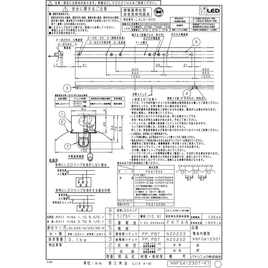 Panasonic（パナソニック） 直付型 直管LEDランプベースライト 非常用