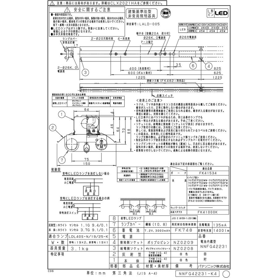 Panasonic（パナソニック） 直付型 直管LEDランプベースライト 非常用