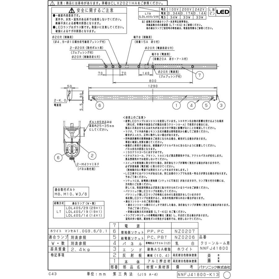 パナソニック 直付型 直管LEDランプベースライト クリーンルーム向け