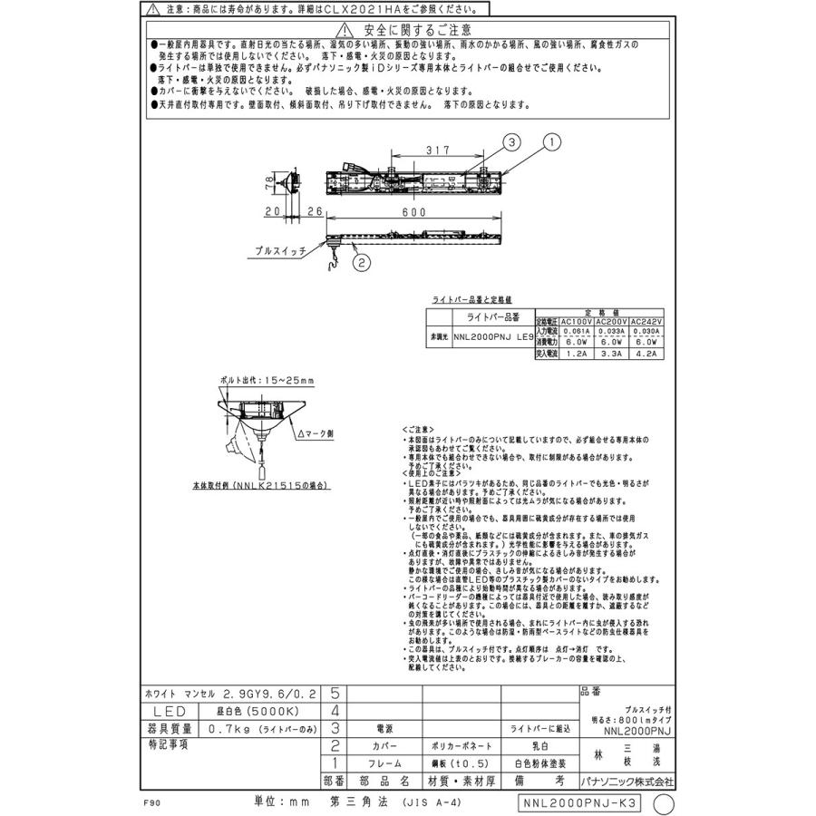 Panasonic パナソニック 一体型LEDベースライト iDシリーズ