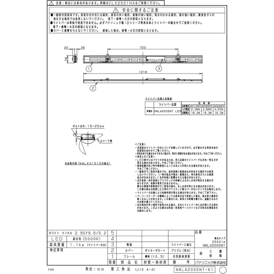 パナソニック LEDベースライト ライトバー40形 集光プリズムタイプ 一般タイプ2500lmタイプ 本体別売 昼白色 NNL4200SNTLE9 ※受注品 :NNL4200SNTLE9-Panasonic:オールライト Yahoo!店 - 通販 - Yahoo!ショッピング パナソニック LEDベースライト ライトバー40形 集光プリズムタイプ 一般タイプ2500lmタイプ 本体別売 昼白色 NNL4200SNTLE9 ※受注品 :NNL4200SNTLE9-Panasonic:オールライト Yahoo!店 - 通販 - Yahoo!ショッピング