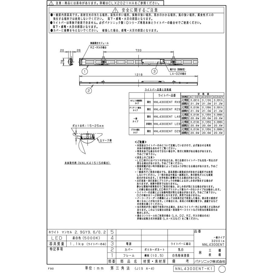 パナソニック LEDベースライト ライトバー40形 一般タイプ3200lmタイプ