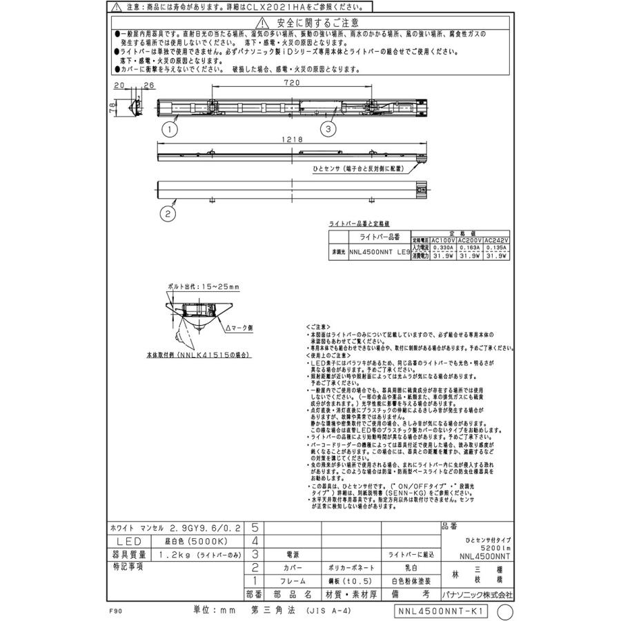 Panasonic パナソニック LEDベースライト ライトバー40形 ひと