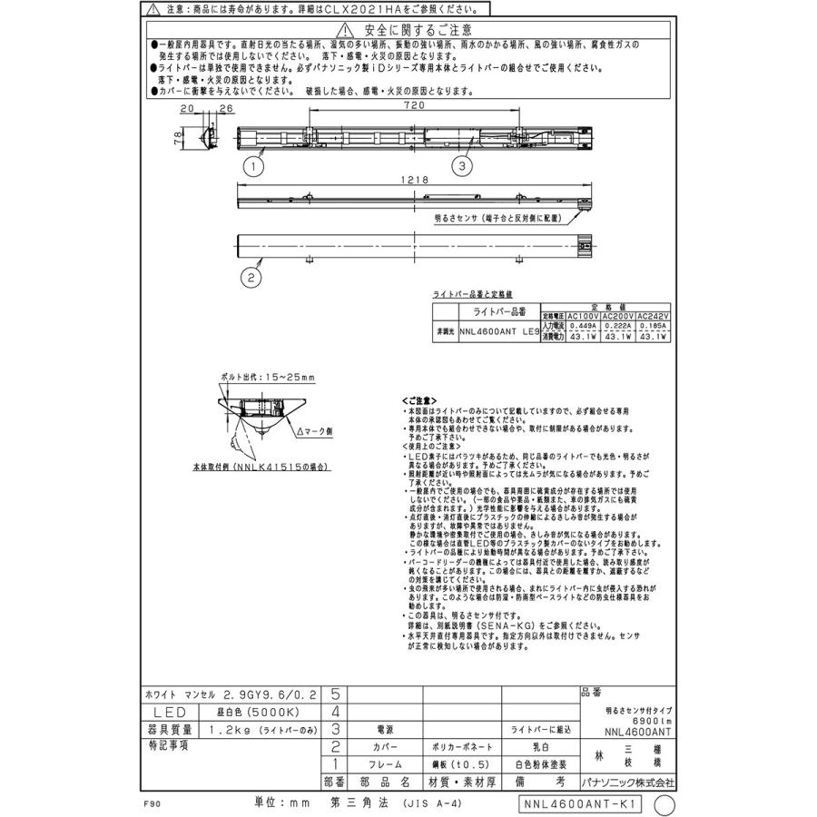 Panasonic パナソニック LEDベースライト ライトバー40形 明るさ Panasonic パナソニック LEDベースライト ライトバー40形 明るさ