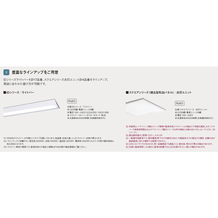 Panasonic（パナソニック） LEDベースライト ライトバー 40形 映光色