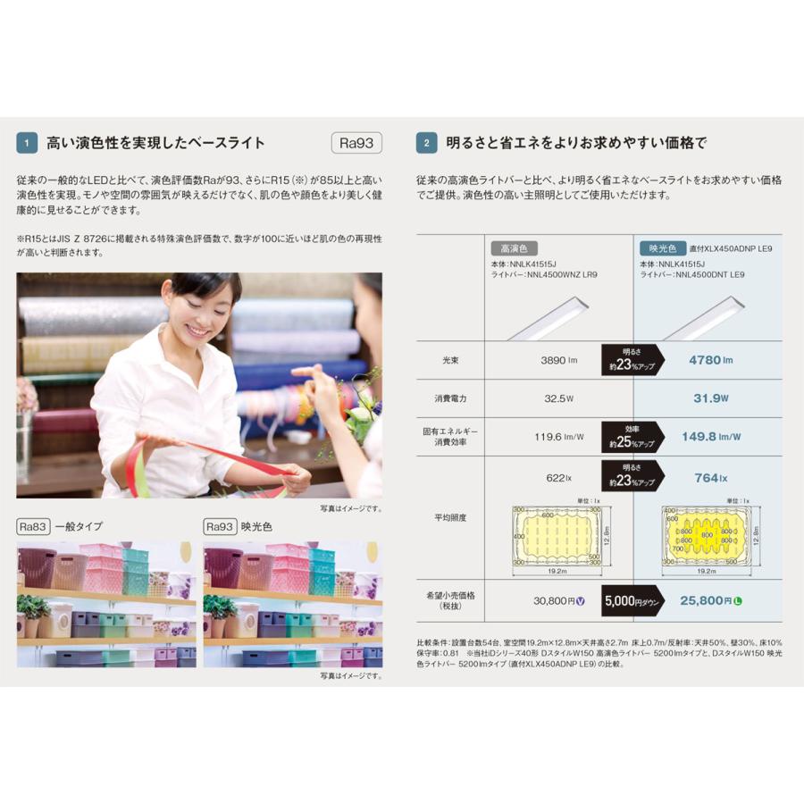 Panasonic（パナソニック） LEDベースライト ライトバー 40形 映光色