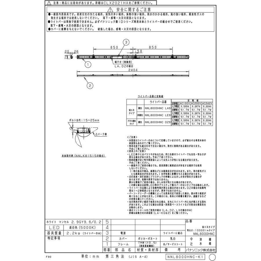 Panasonic（パナソニック） LEDベースライト iDシリーズ ライトバー