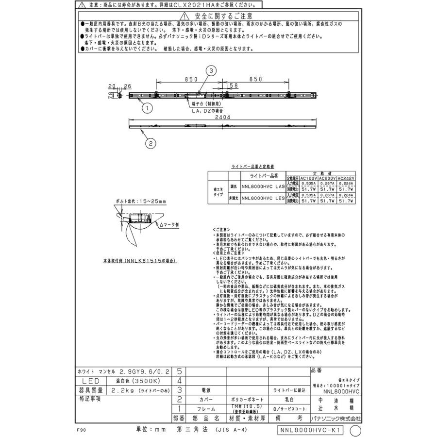 Panasonic（パナソニック） LEDベースライト iDシリーズ ライトバー