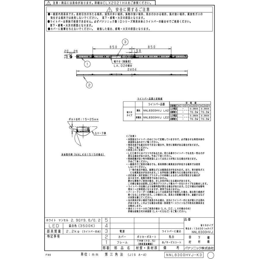 Panasonic（パナソニック） LEDベースライト iDシリーズ ライトバー