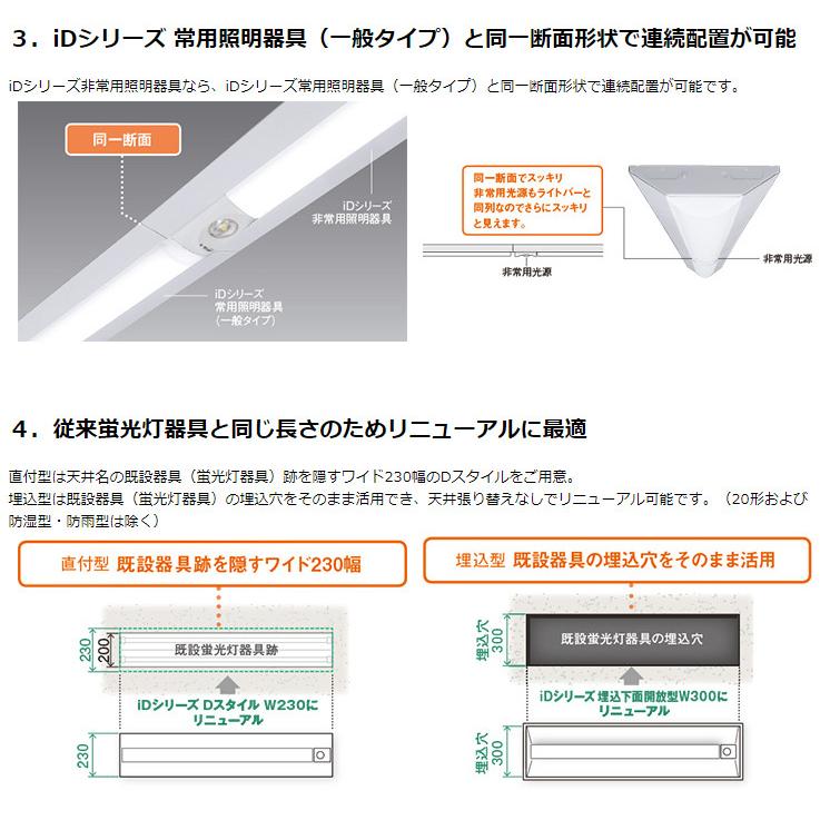 パナソニック　LEDベースライト 非常用照明器具 本体 リニューアル専用 電源内蔵 40形 直付型 Dスタイル(逆富士型) W230 ライトバー別売　NNLG41123｜alllight｜04