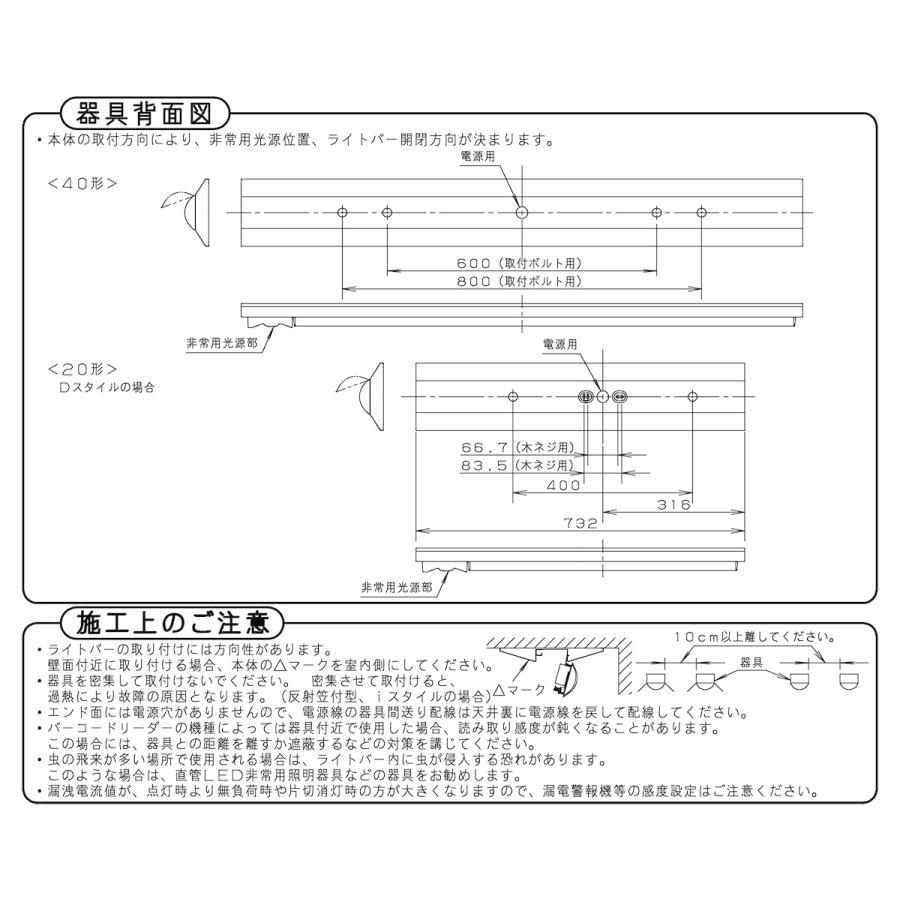 パナソニック　LEDベースライト 非常用照明器具 本体 リニューアル専用 電源内蔵 40形 直付型 Dスタイル(逆富士型) W230 ライトバー別売　NNLG41123｜alllight｜05