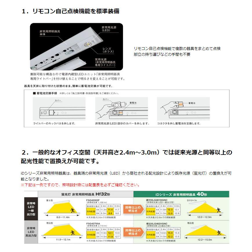 パナソニック　LEDベースライト 非常用照明器具 本体 リニューアル専用 電源内蔵 40形 直付型 Dスタイル(逆富士型) W230 ライトバー別売　NNLG41123｜alllight｜08