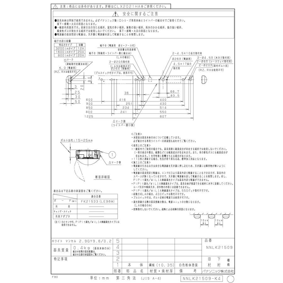 パナソニック　一体型LEDベースライト iDシリーズ 本体 20形 直付型 片反射笠付 ※ライトバー別売　NNLK21509J+FSK21020｜alllight｜02