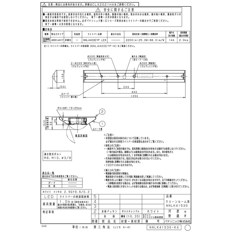Panasonic（パナソニック） LEDベースライト 本体 クリーンルーム向け