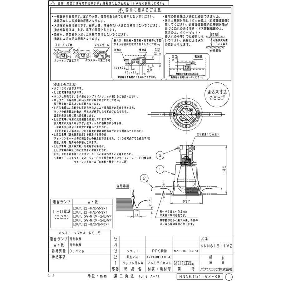 パナソニック ダウンライト 埋込穴φ85mm M形(一般形) E26口金 バッフル付 (ランプ別) NNN61511WZ ≪特別限定セール!バリューセレクション≫ :NNN61511WZ-Panasonic:オールライト Yahoo!店 - 通販 - Yahoo!ショッピング パナソニック ダウンライト 埋込穴φ85mm M形(一般形) E26口金 バッフル付 (ランプ別) NNN61511WZ ≪特別限定セール!バリューセレクション≫ :NNN61511WZ-Panasonic:オールライト Yahoo!店 - 通販 - Yahoo!ショッピング
