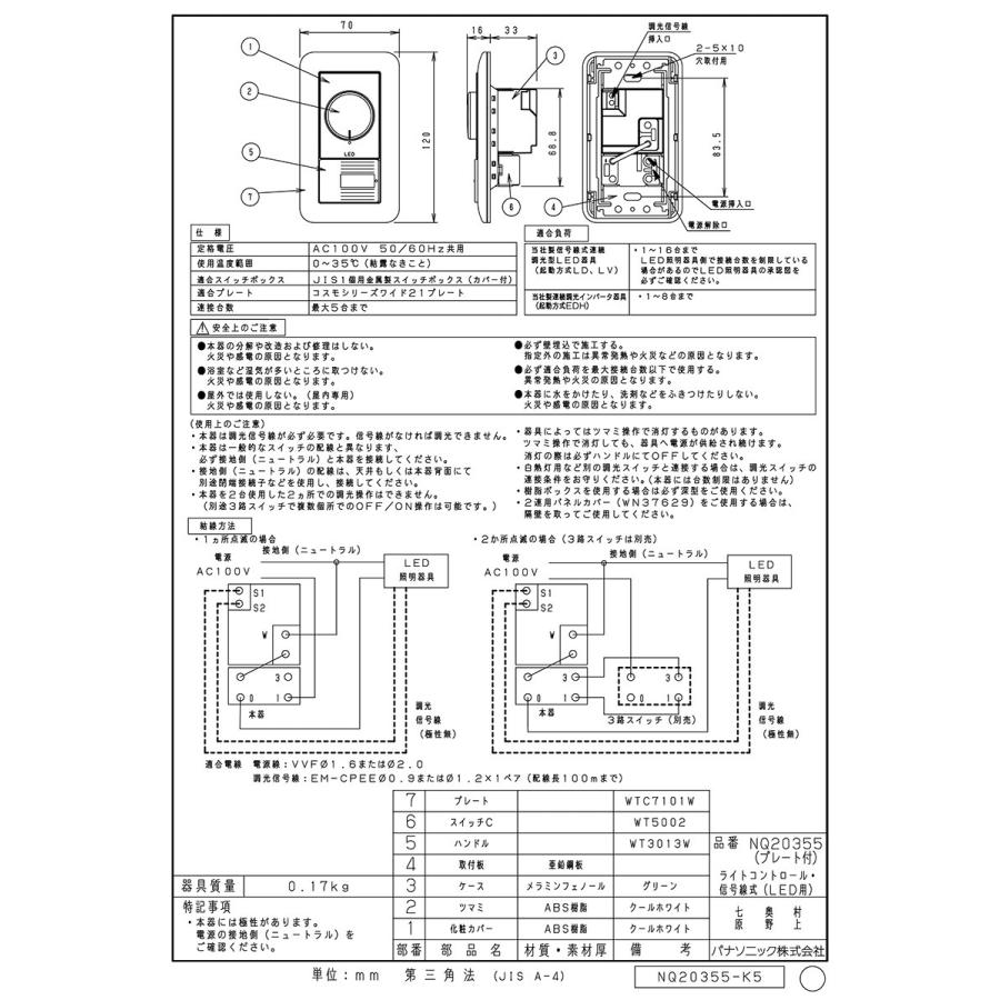 Panasonic（パナソニック） ライトコントロール 信号線式 LED(LD・LV