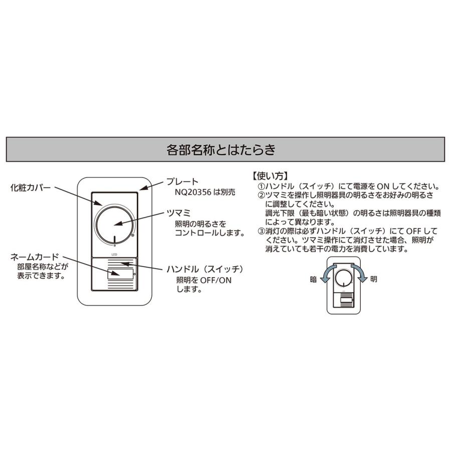 パナソニック　ライトコントロール 信号線式 LED(LD・LV)・インバータ蛍光灯(EDH)用 AC100V 15A スイッチC(3路)付  プレートナシ　NQ20356