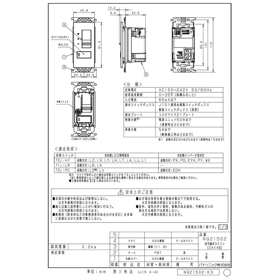 Panasonic パナソニック ライトコントロール 信号線式ライコン Panasonic パナソニック ライトコントロール 信号線式ライコン