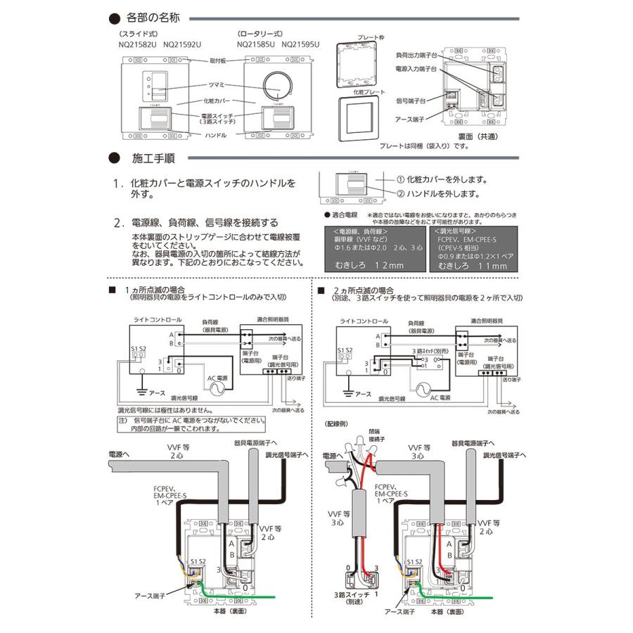 Panasonic パナソニック ライトコントロール 信号線式(LED・インバータ 