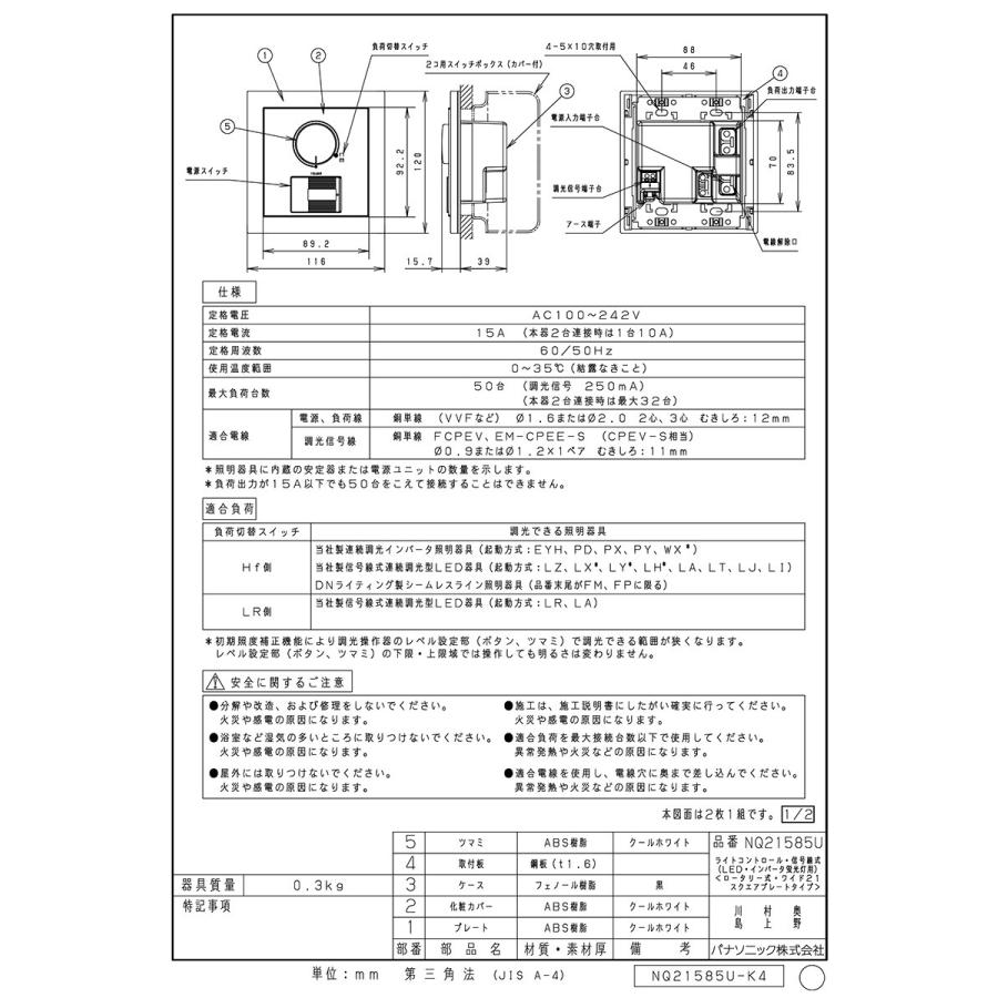 シーリングライト・天井照明 Panasonic NQ21585U Panasonic（パナソニック） ライトコントロール 信号線式(LED