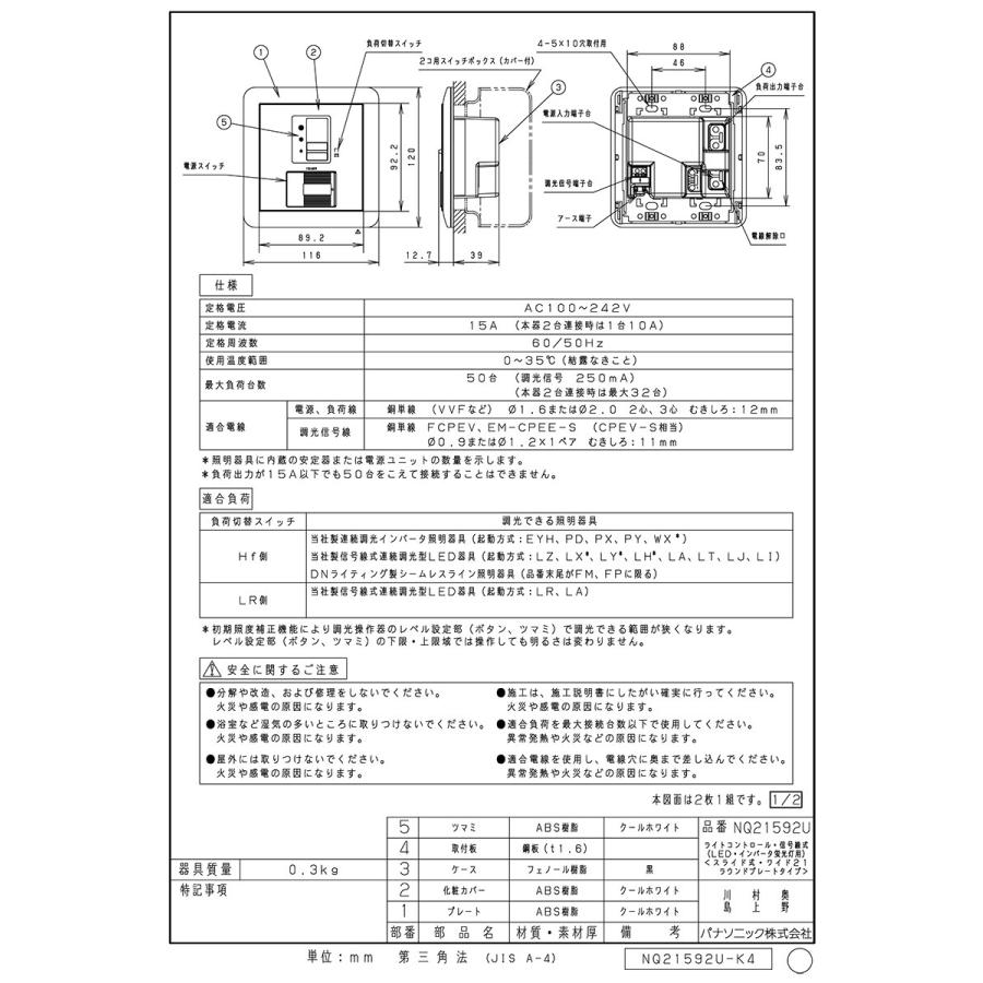 Panasonic（パナソニック） ライトコントロール 信号線式(LED 