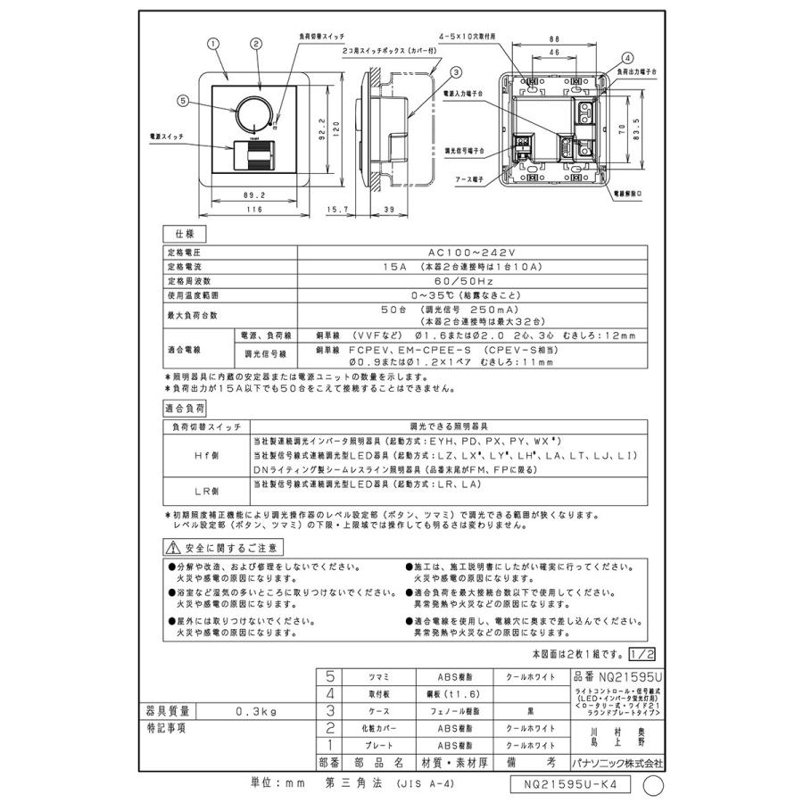 パナソニック ライトコントロール 信号線式(LED・インバータ蛍光灯用