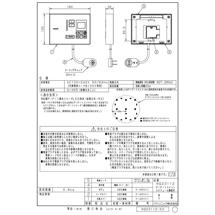 Panasonic（パナソニック） PiPit(ピピット)調光シリーズ PiPit
