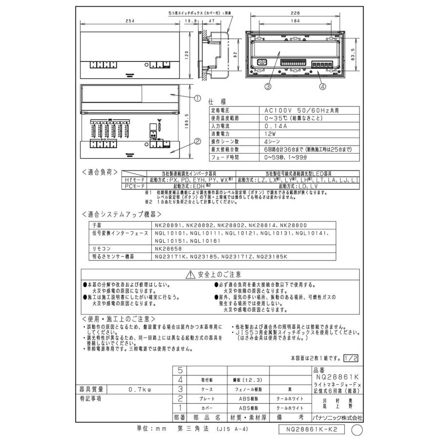 Panasonic（パナソニック） ライトコントロール ライトマネージャーFx