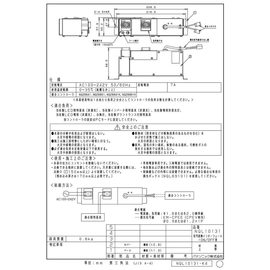 ライトマネージャー Panasonic NQL10121 www.cleanlineapp.com