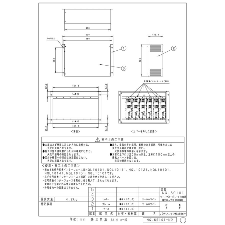 Panasonic（パナソニック） ライトコントロール ライトマネージャーFx