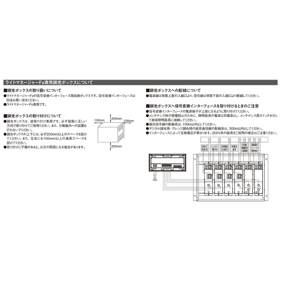Panasonic（パナソニック） ライトコントロール ライトマネージャーFx