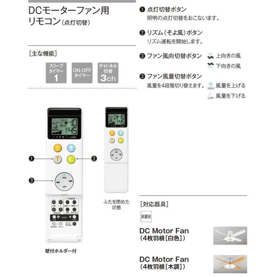 ODELIC（オーデリック） シーリングファン用 付属リモコン DC
