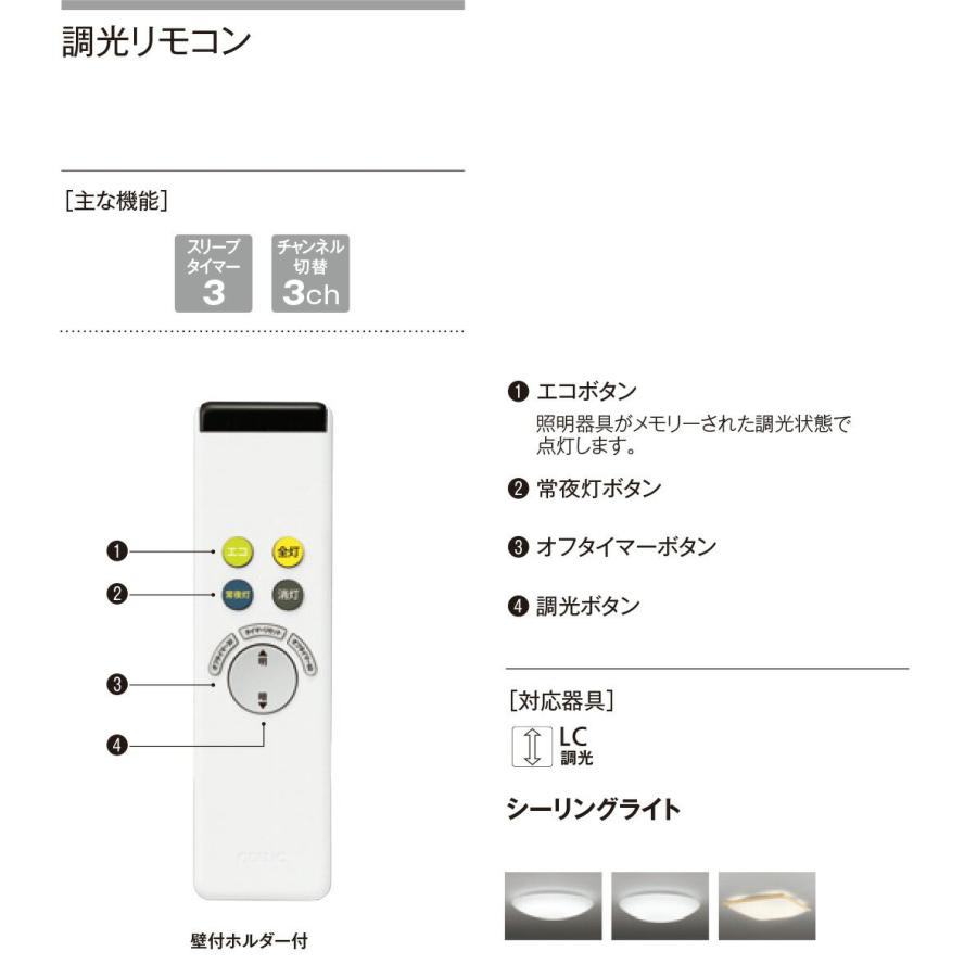 ODELIC（オーデリック） LEDシーリングライト用 付属リモコン 調光