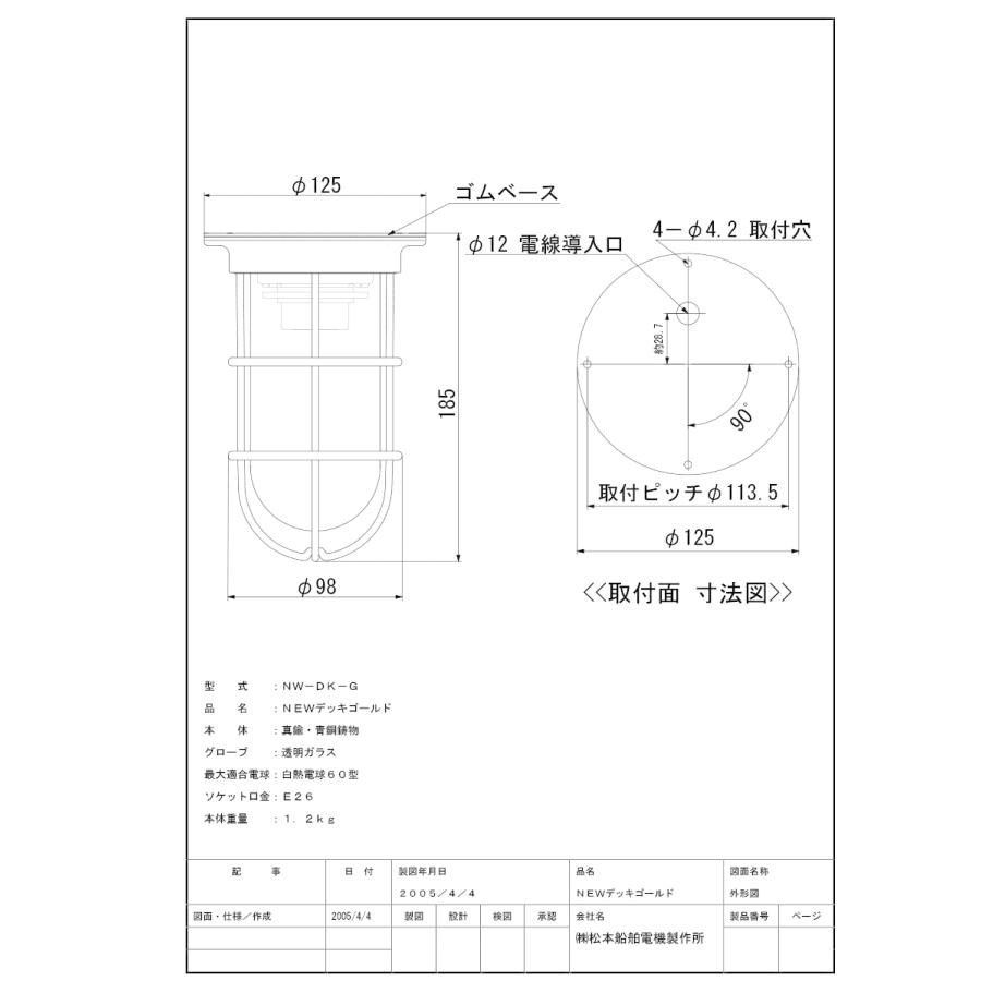 松本船舶　デッキライトシリーズ　NEWデッキ　ゴールド(金色)　屋外屋内兼用　E26口金　ランプ別売　白熱電球60Wまで対応　NW-DK-G