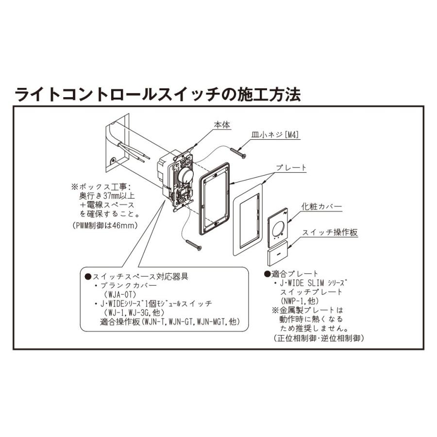 神保電器（JIMBO） J・WIDE SLIM ライトコントロール 正位相制御 消灯 