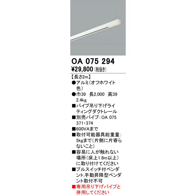 ＯＤＥＬＩＣ パイプ吊り下げライティングダクトレール 長さ2m OA075294の画像