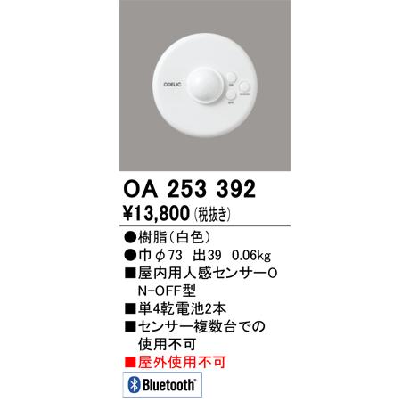 ODELIC（オーデリック） 屋内用人感センサー 単4乾電池2本付き