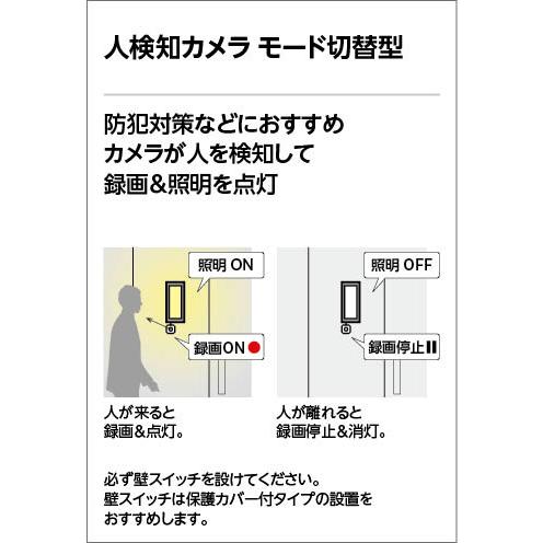 ＯＤＥＬＩＣ　人検知カメラ ベース型 絶縁台型 防雨型 壁面取付専用 録画/照明点灯（モード切替型）機能付 オフホワイト　OA253485｜alllight｜03