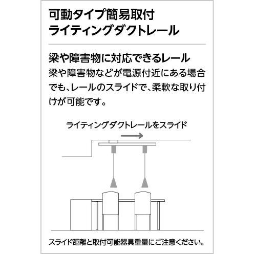 ＯＤＥＬＩＣ 簡易ライティングダクトレール LED専用 全長1055mm 簡易取付A 引掛シーリング 片側300mmスライド可能 黒（ブラック） OA253498の画像