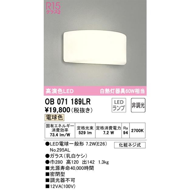 ＯＤＥＬＩＣ　ブラケット　直付　電球色　R15高演色LED　LEDランプ付き　OB071189LR_1
