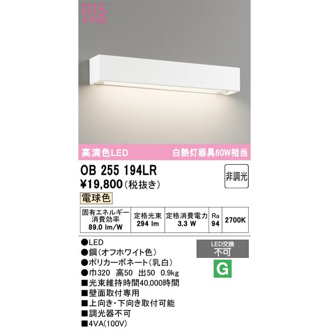 ＯＤＥＬＩＣ　ブラケット　LED一体型　白熱灯器具60W相当　電球色　R15高演色LED 本体:白色(ホワイト)　OB255194LR_1