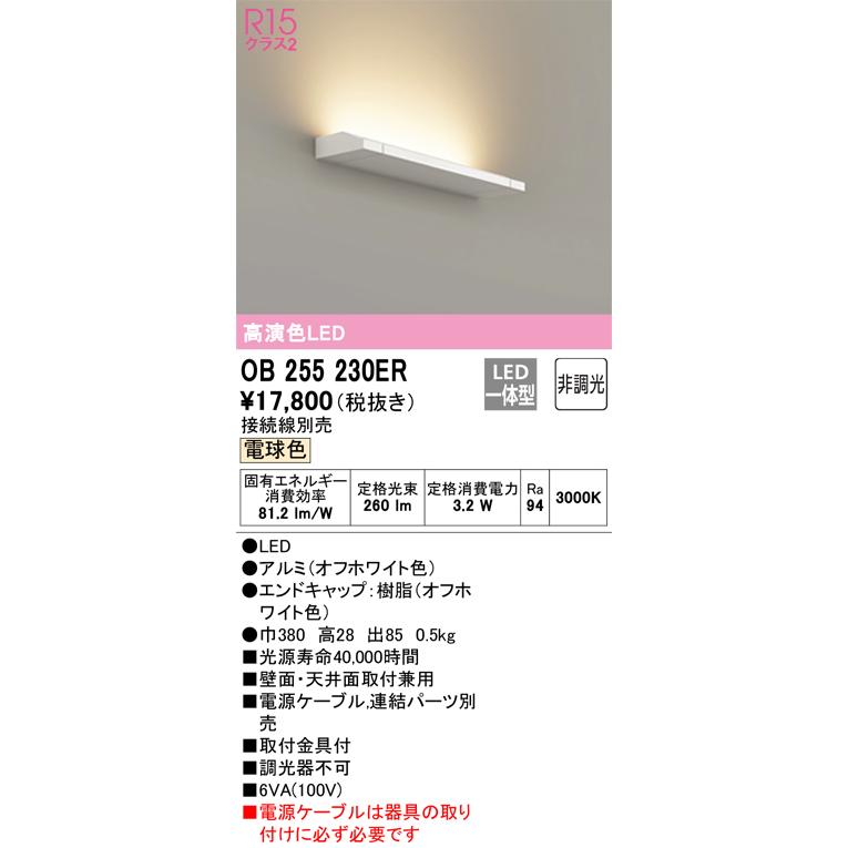 在庫処分価格 ＯＤＥＬＩＣ　室内用間接照明　LED一体型　電球色3000K　380mm　OB255230ER
