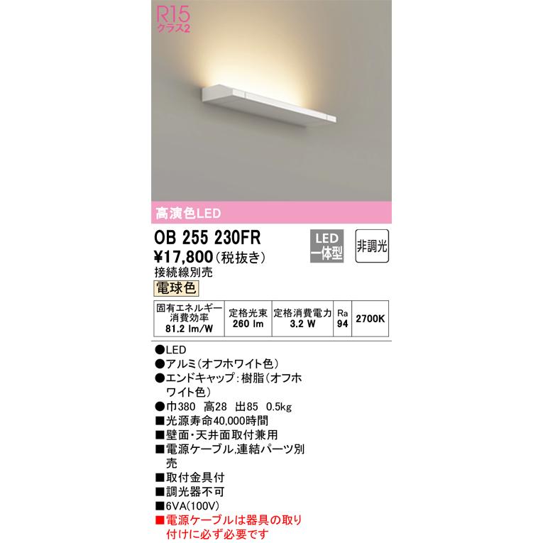 スーパー ＯＤＥＬＩＣ　室内用間接照明　LED一体型　電球色2700K　380mm　OB255230FR