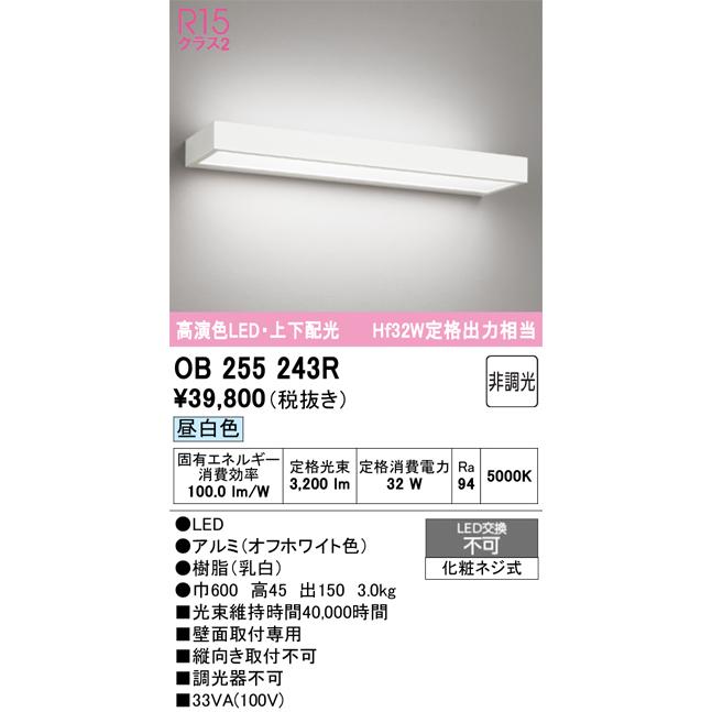 ＯＤＥＬＩＣ　ブラケット　直付　昼白色　R15高演色LED　LED一体型　OB255243R_1