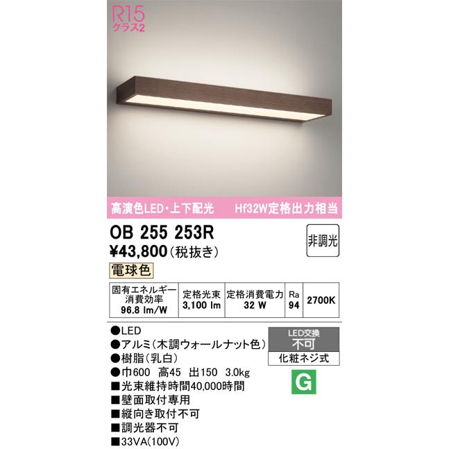 ODELIC（オーデリック） ブラケット LED一体型 Hf32W定格出力相当 化粧