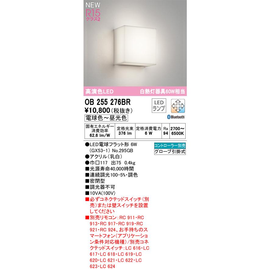 ODELIC（オーデリック） ブラケット LEDランプ付 白熱灯器具60W相当