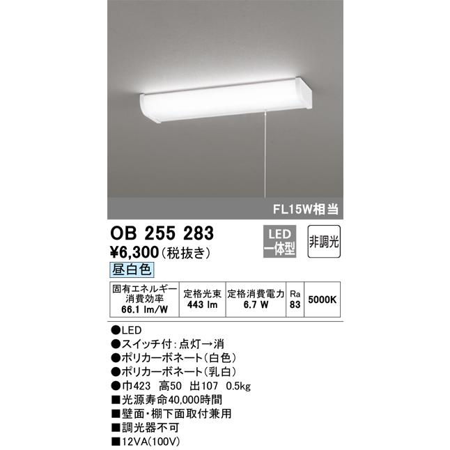 ＯＤＥＬＩＣ　キッチンライト　直付　昼白色　FL15W相当　LED一体型　OB255283｜alllight｜02